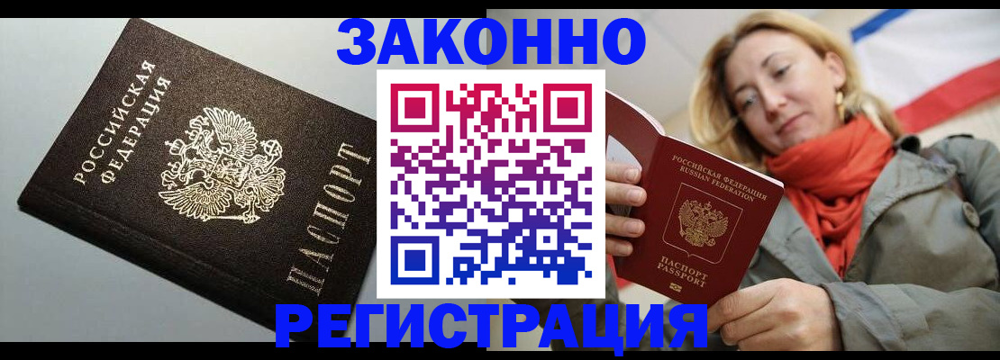 временная регистрация недорого в Балаково