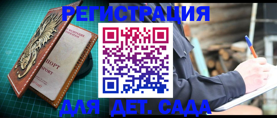 временная регистрация для школы в Балаково