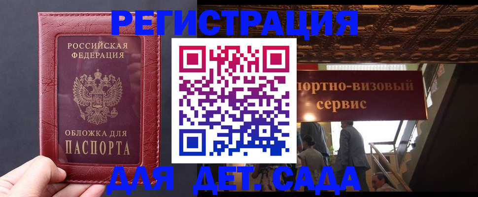 временная регистрация в Балаково