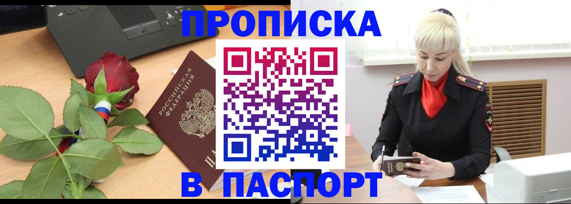 временная регистрация для всех в Балаково