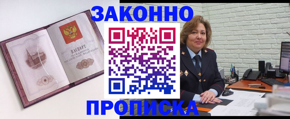 временная прописка в Балаково