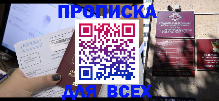 пропишу в квартире в Балаково