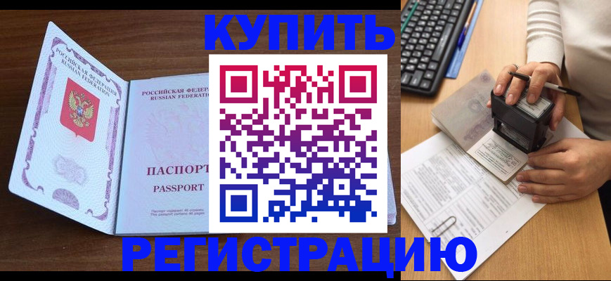 временная регистрация гарантия в Балаково