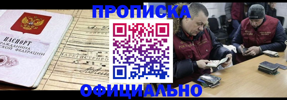 прописка регистрация в Балаково
