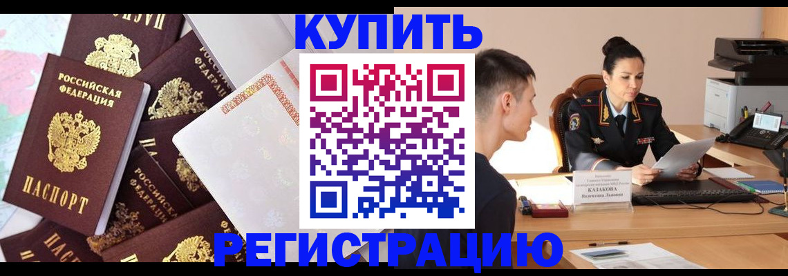 где прописаться в Балаково